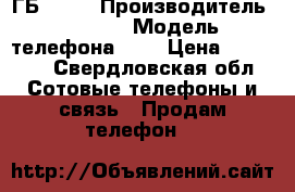 iPhone 6 16 ГБ Gold › Производитель ­ Apple › Модель телефона ­ 6 › Цена ­ 17 000 - Свердловская обл. Сотовые телефоны и связь » Продам телефон   